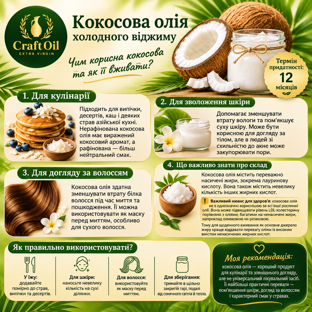кокосова олія 2